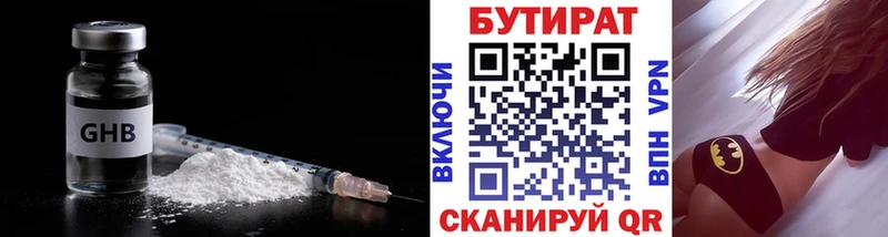 Бутират жидкий экстази  Южноуральск 