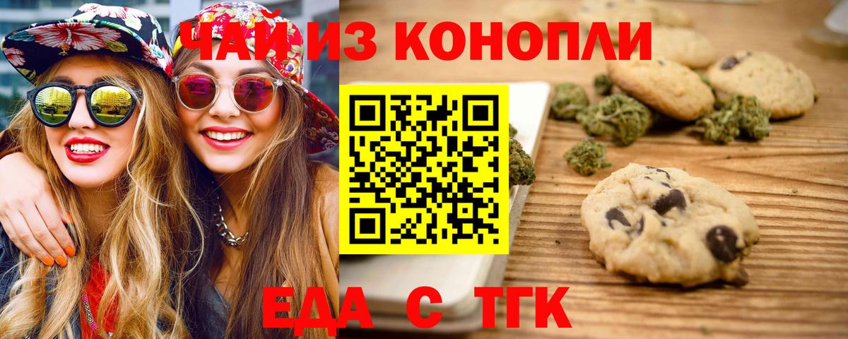 Южноуральск  Печенье с ТГК конопля  Вход с VPN 