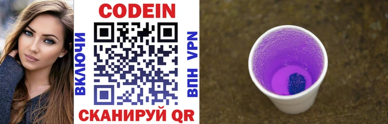 Кодеин Purple Drank  blacksprut как войти  Южноуральск 