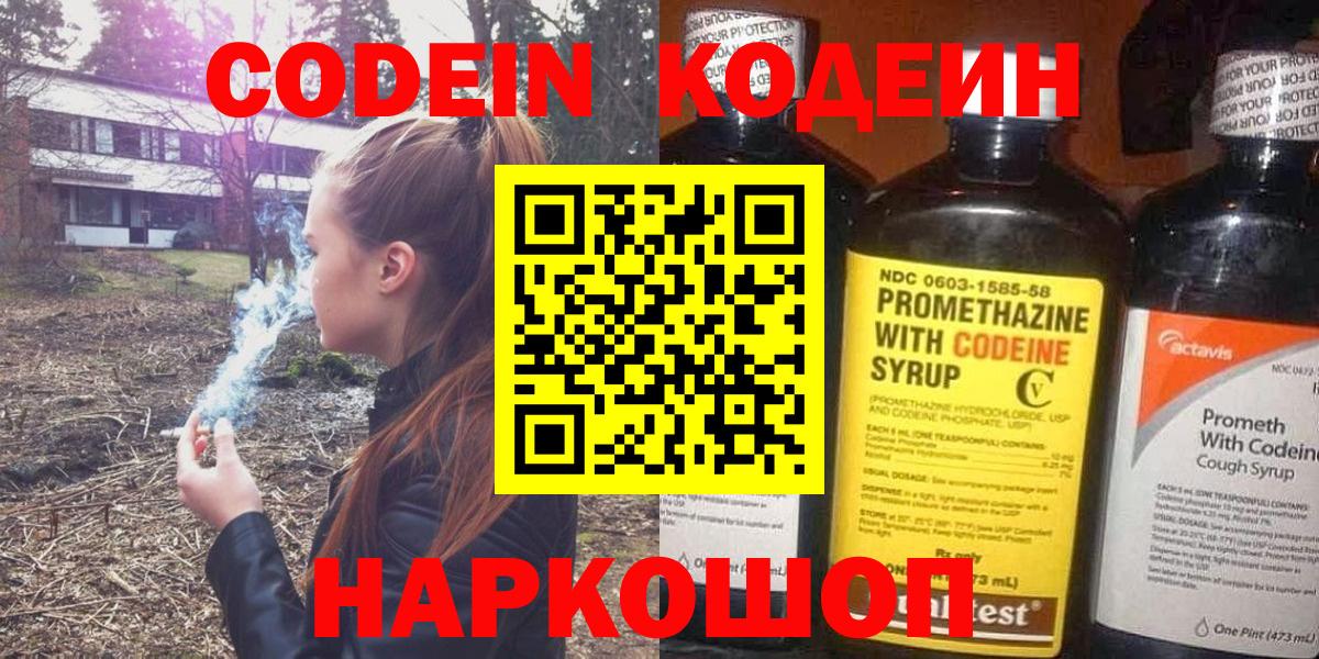 Codein напиток Lean (лин)  где найти наркотики  Вход с VPN  Южноуральск  Codein Purple Drank 