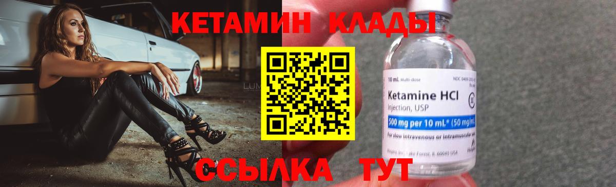 Южноуральск  КЕТАМИН VHQ  Вход с VPN 
