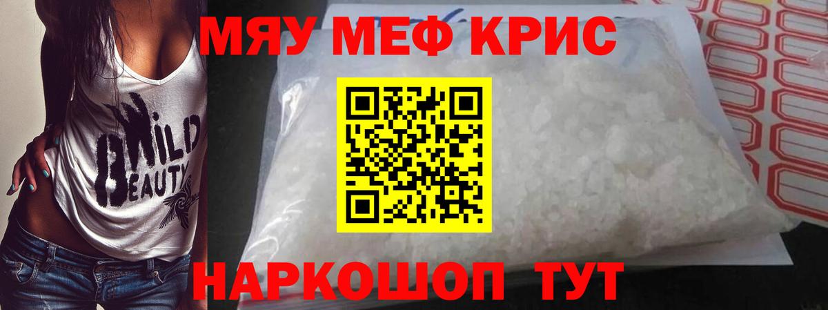 Меф мяу мяу  Южноуральск